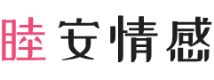 甘肃陇南女性情感咨询
